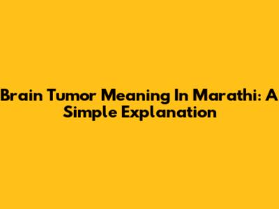 Brain Tumor Meaning In Marathi: A Simple Explanation