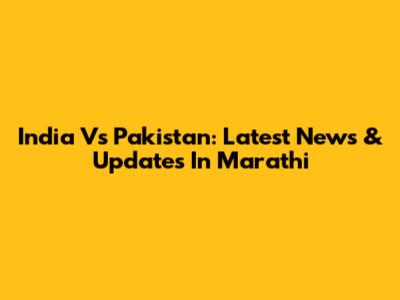 India Vs Pakistan: Latest News & Updates In Marathi