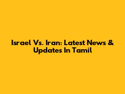 Israel Vs. Iran: Latest News & Updates In Tamil