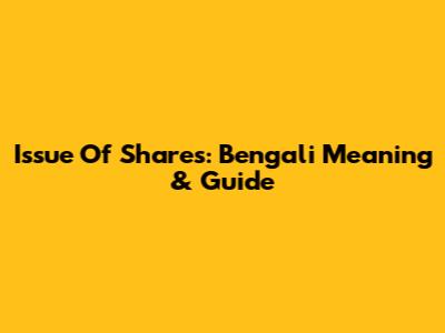 Issue Of Shares: Bengali Meaning & Guide