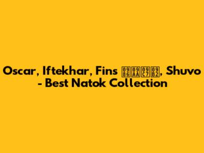 Oscar, Iftekhar, Fins আপেল, Shuvo - Best Natok Collection