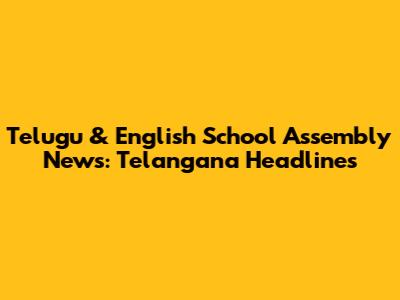 Telugu & English School Assembly News: Telangana Headlines